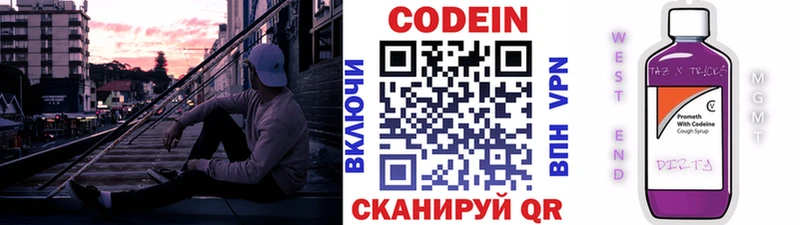 Codein Purple Drank Елабуга